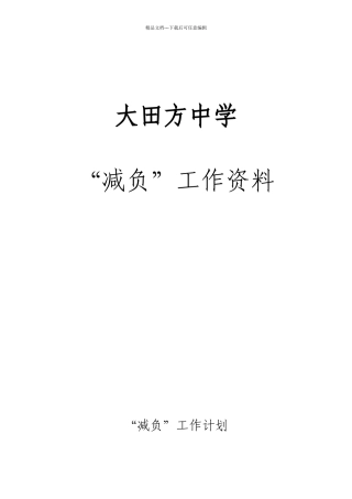 初中减负工作计划