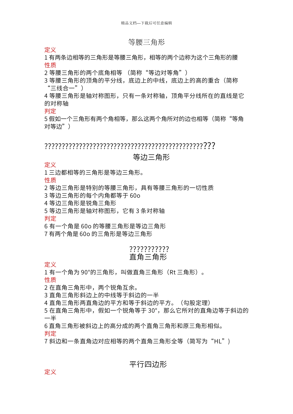 初中几何图形的定义、性质、判定_第1页