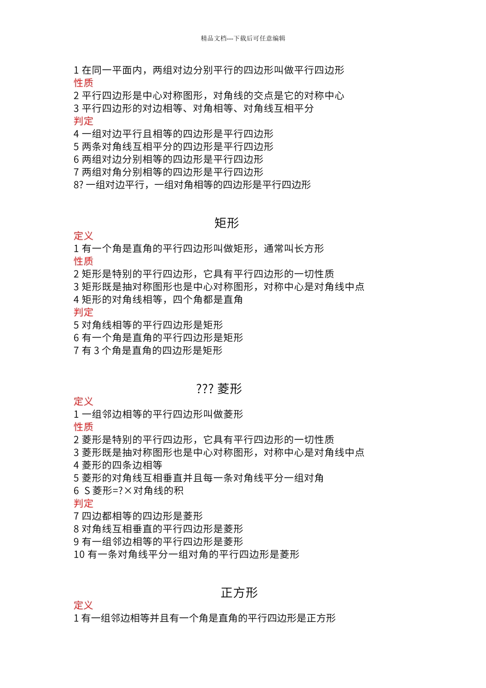 初中几何图形的定义、性质、判定_第2页