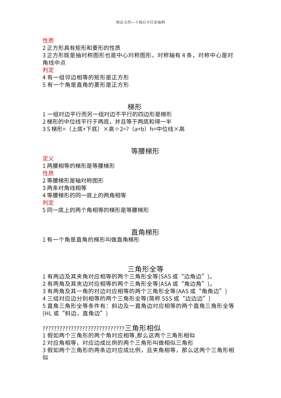 初中几何图形的定义、性质、判定_第3页