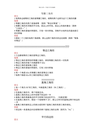 初中几何图形的定义、性质、判定