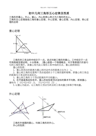 初中几何三角形五心及定理性质
