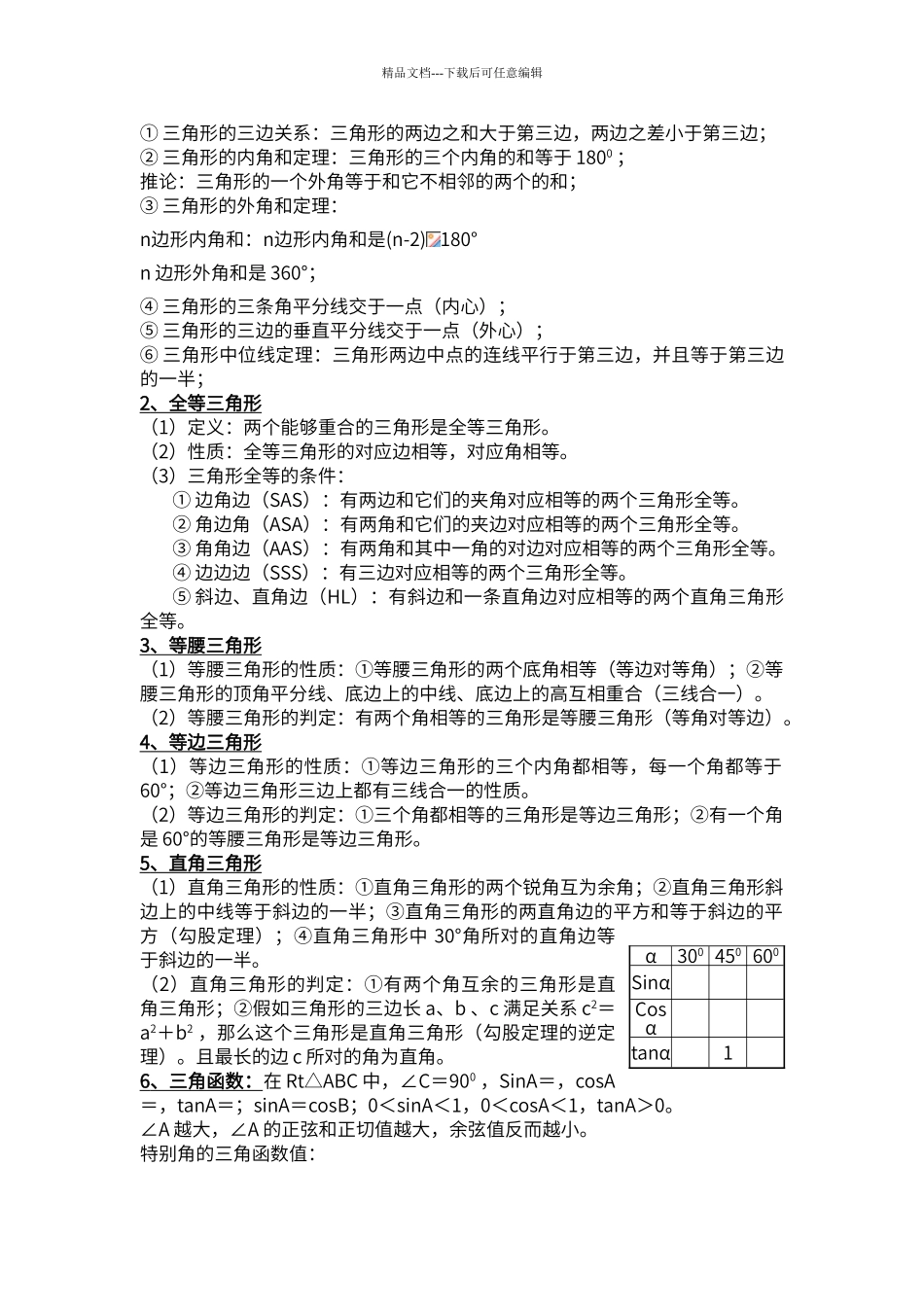 初中几何定理归纳整理_第2页
