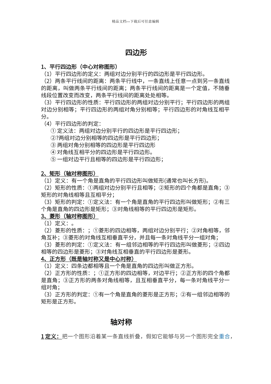 初中几何定理归纳整理_第3页