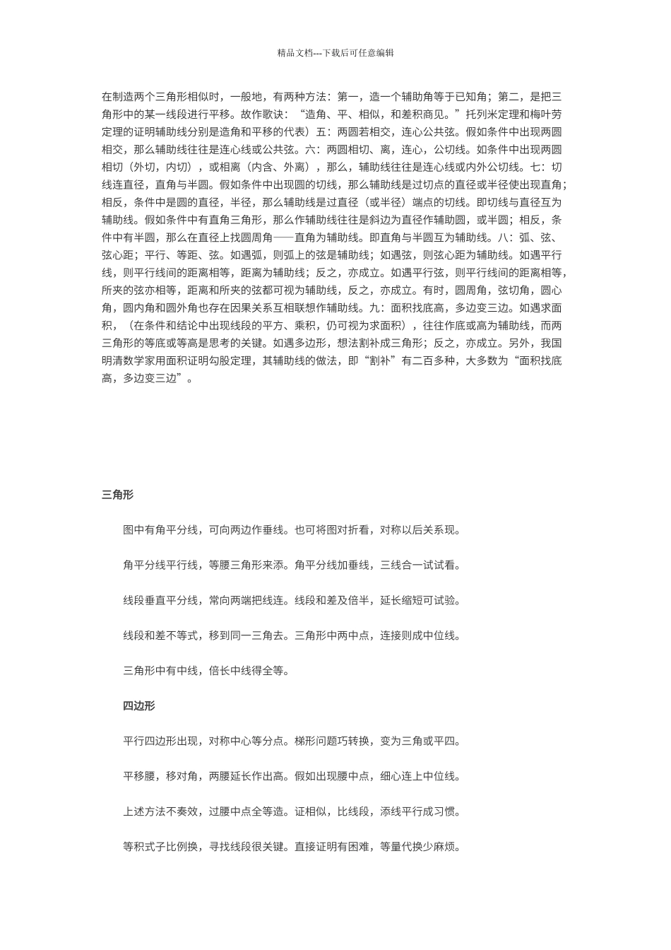 初中几何常见辅助线作法口诀及习题大全_第2页