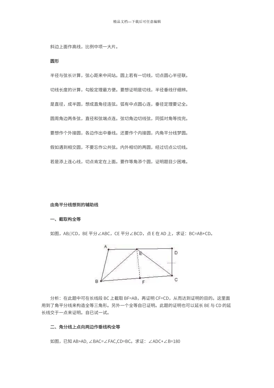 初中几何常见辅助线作法口诀及习题大全_第3页