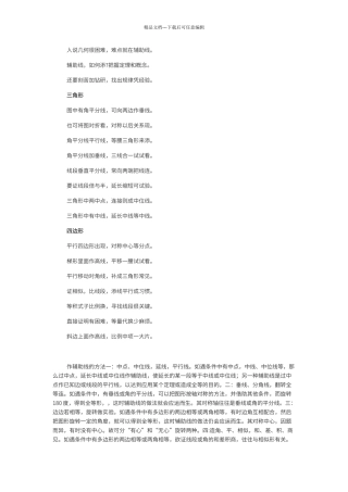 初中几何常见辅助线作法口诀及习题大全