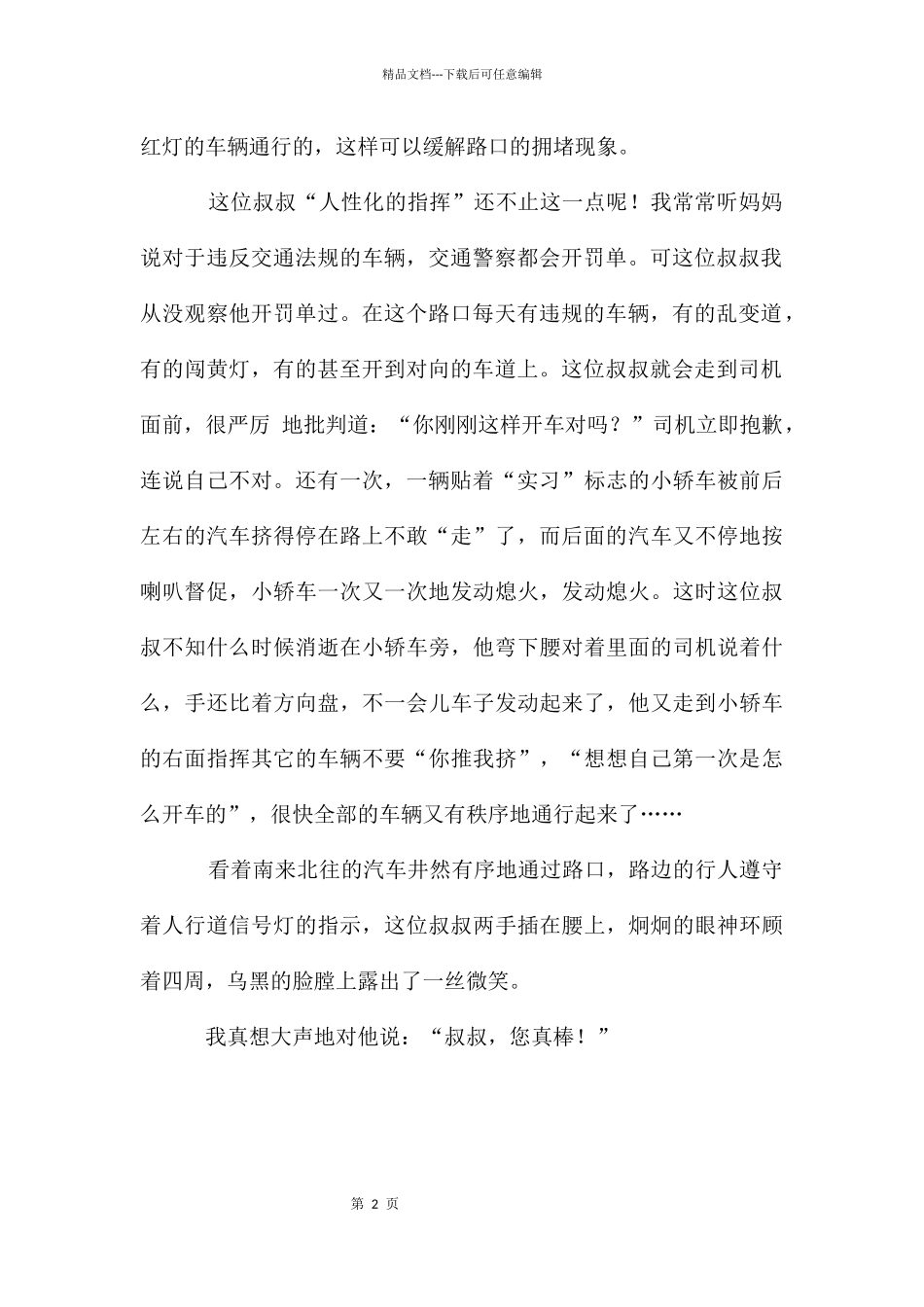 初中写人作文：叔叔您真棒_第2页