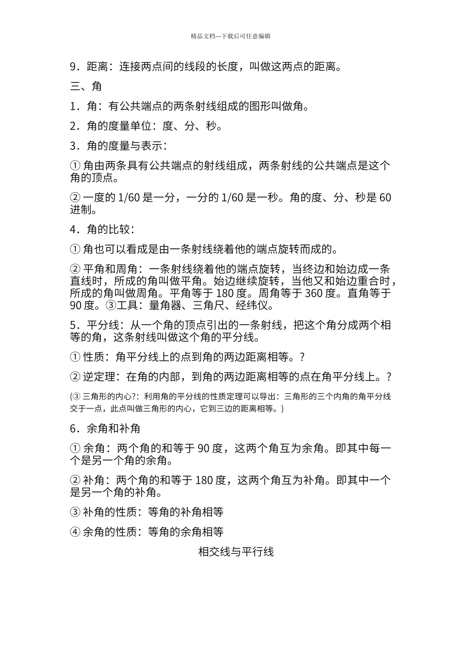 初中几何知识归纳_第2页