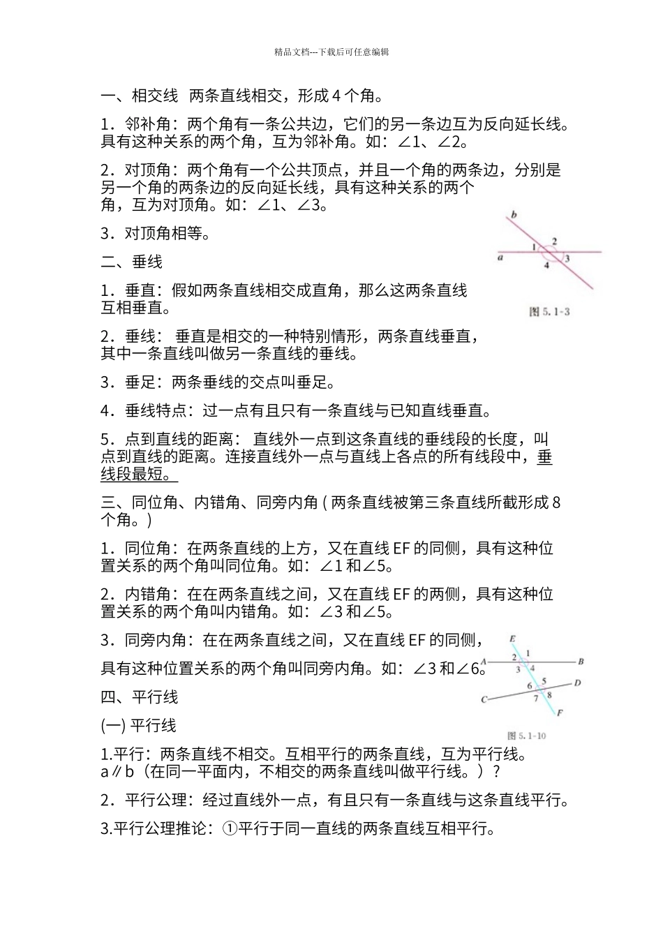 初中几何知识归纳_第3页