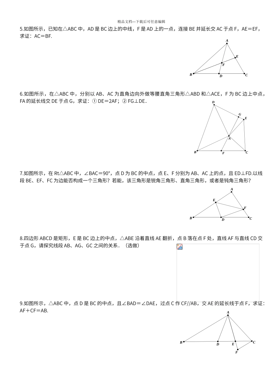 初中几何模型1_第2页