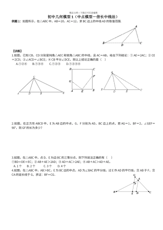 初中几何模型1