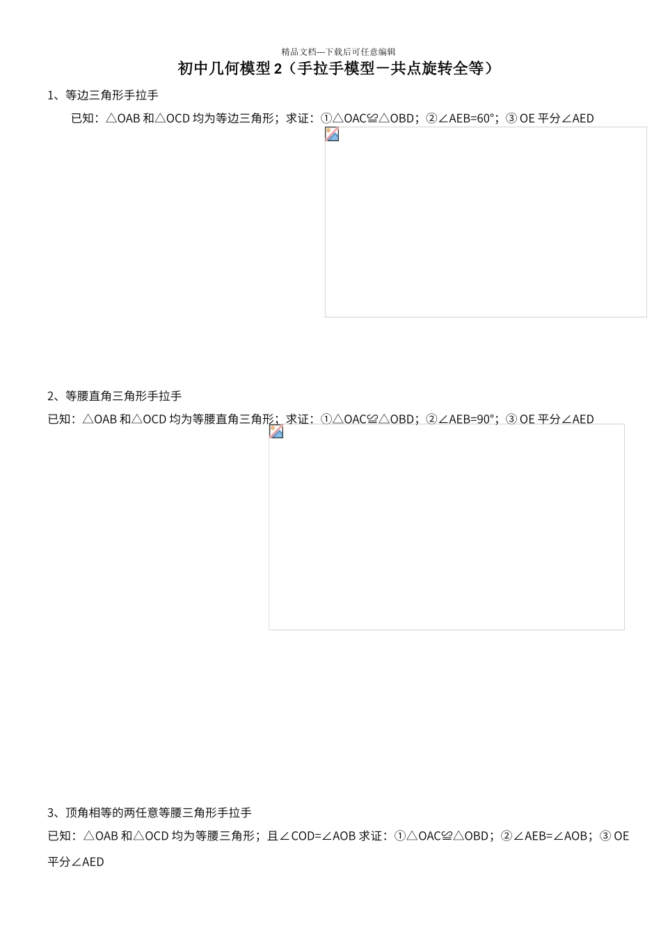 初中几何模型2_第1页