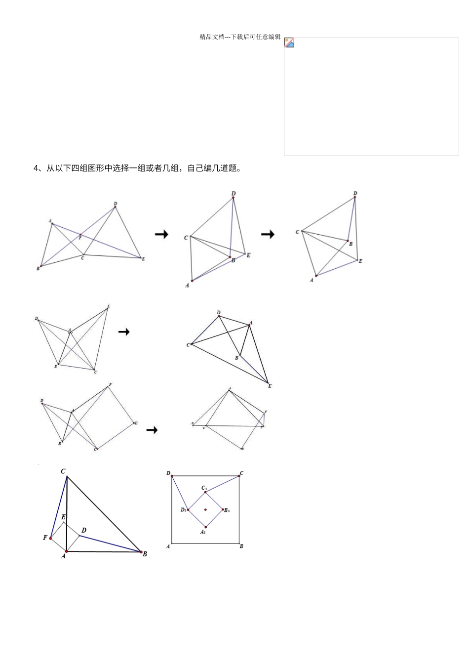 初中几何模型2_第2页