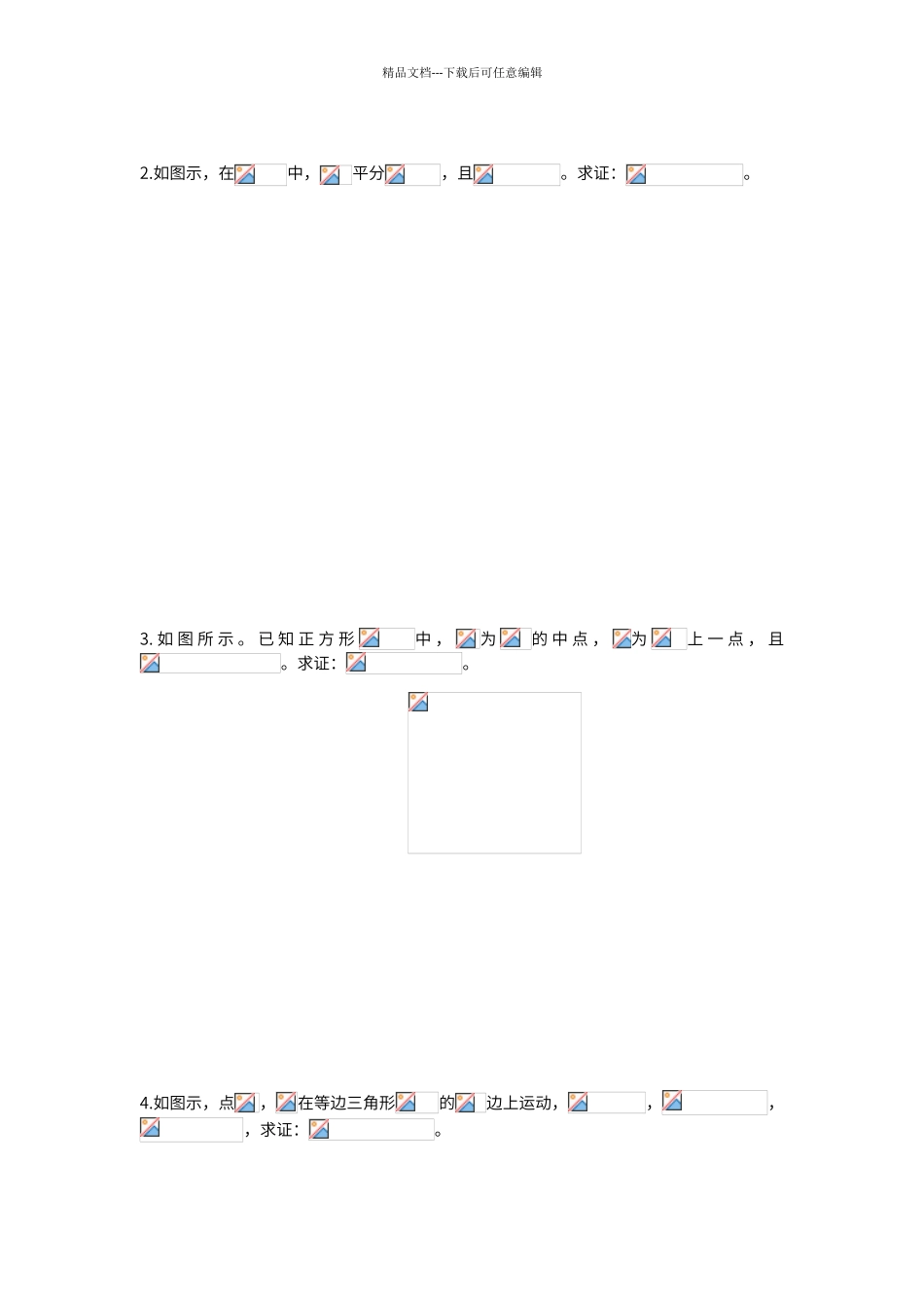 初中几何截长补短专题突破_第2页