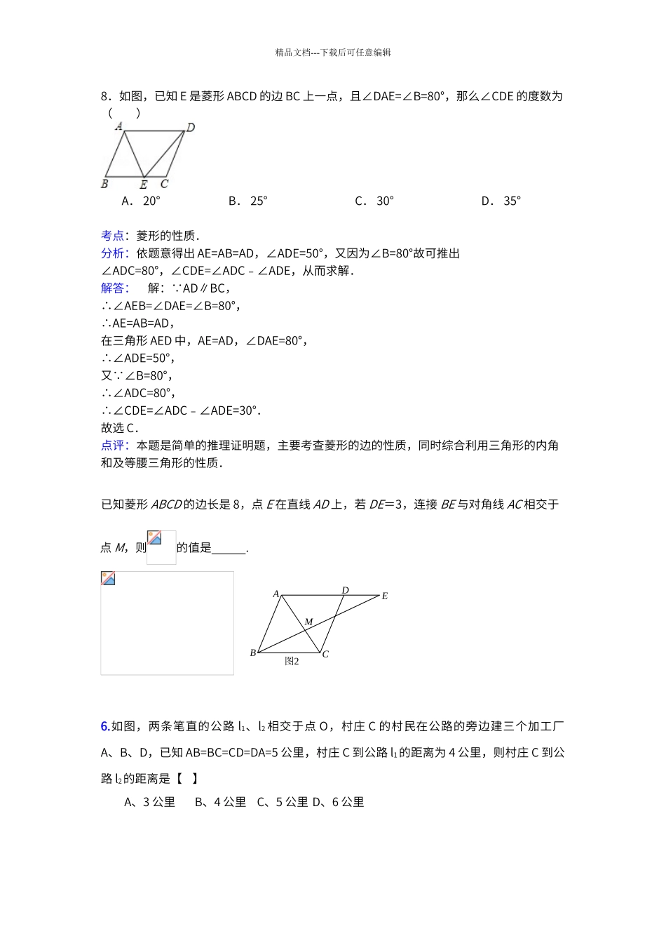 初中几何证明题库：菱形_第1页