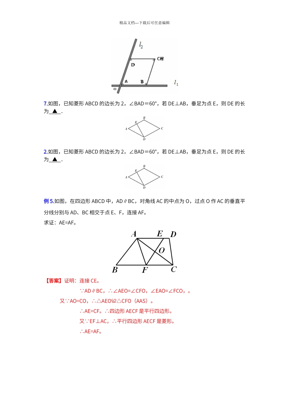 初中几何证明题库：菱形_第2页
