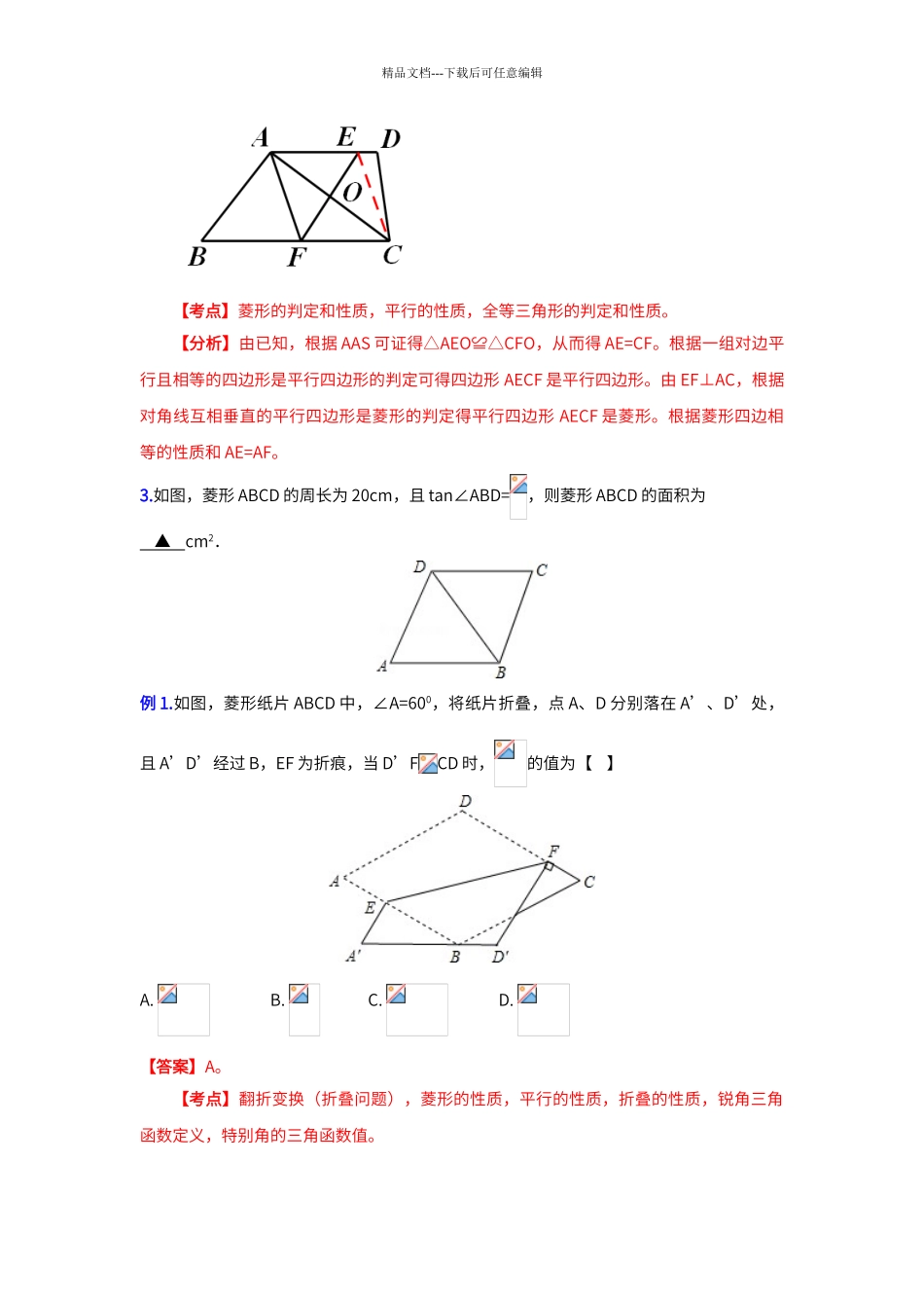 初中几何证明题库：菱形_第3页
