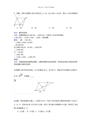 初中几何证明题库：菱形