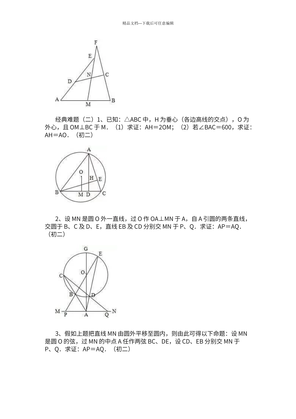 初中几何经典难题_第2页
