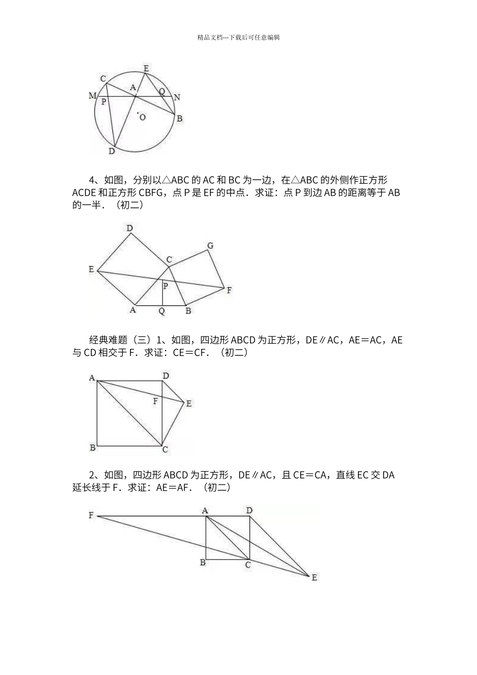 初中几何经典难题_第3页