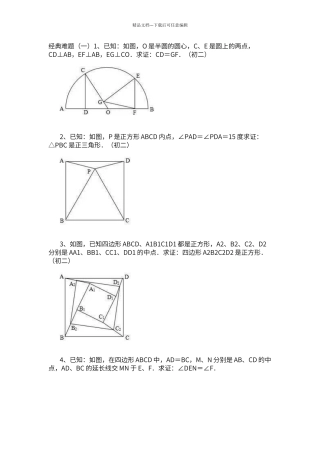 初中几何经典难题