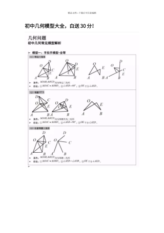 初中几何模型大全