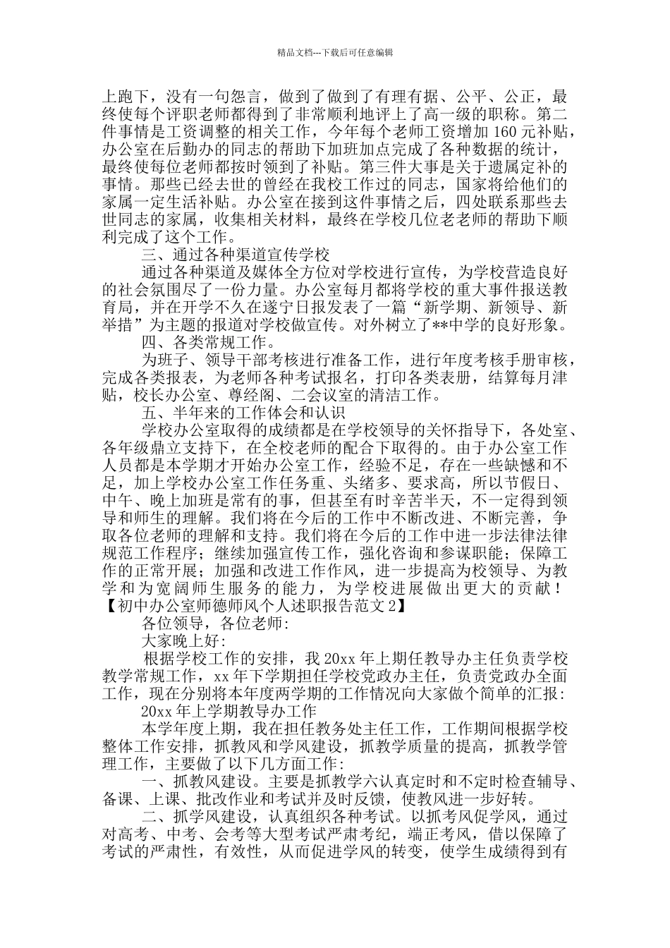 初中办公室师德师风个人述职报告范文五篇_第2页