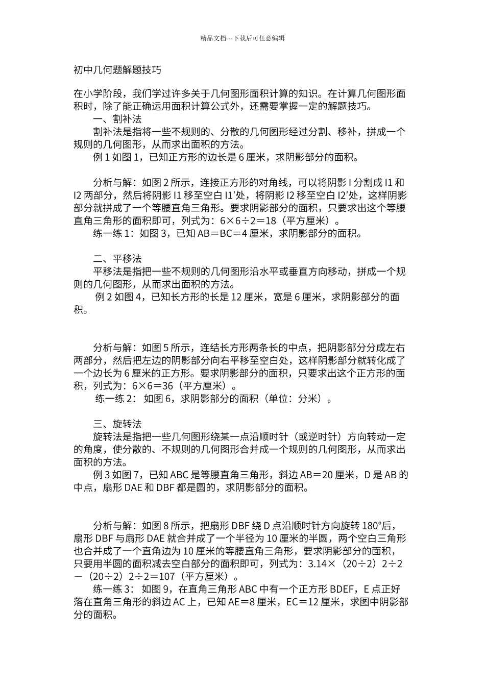 初中几何题解题技巧_第1页
