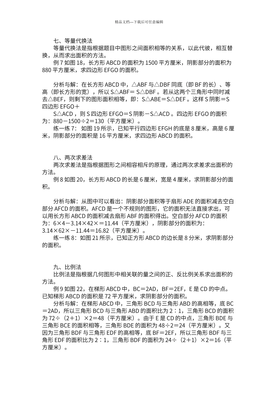 初中几何题解题技巧_第3页