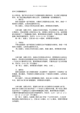 初中几何题解题技巧