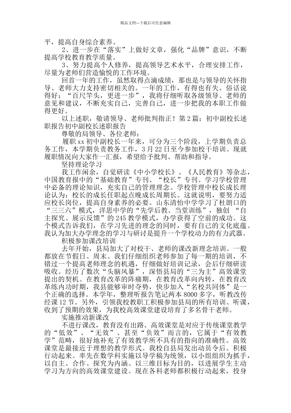 初中副校长述职报告_第2页