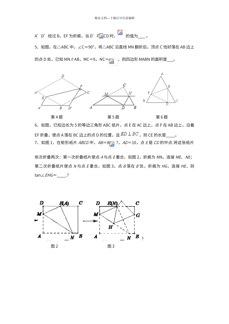 初中几何变换——翻折_第2页