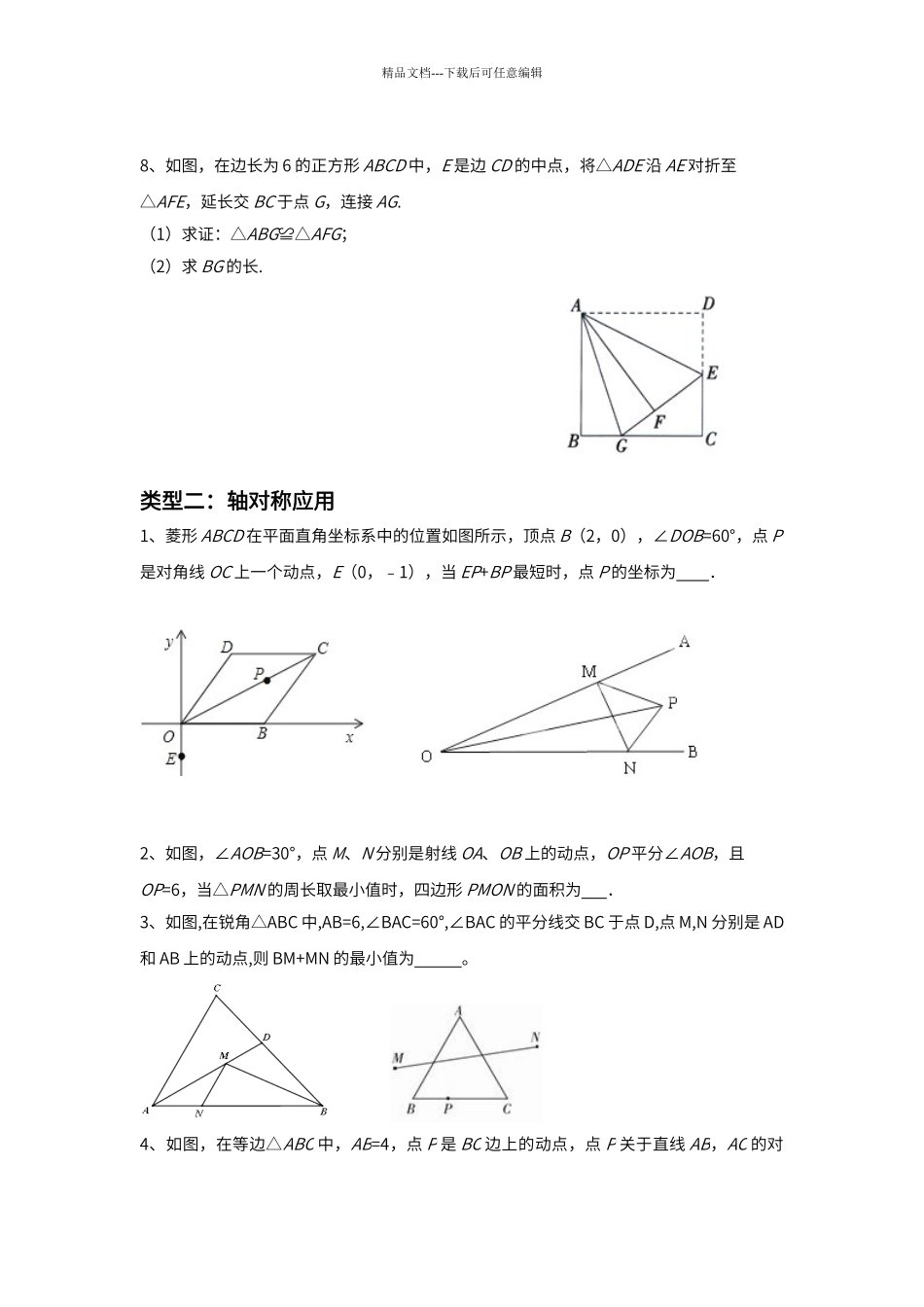 初中几何变换——翻折_第3页