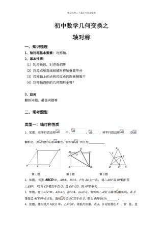 初中几何变换——翻折