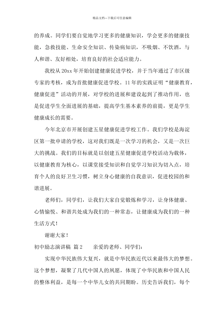 初中励志演讲稿合集5篇_第2页