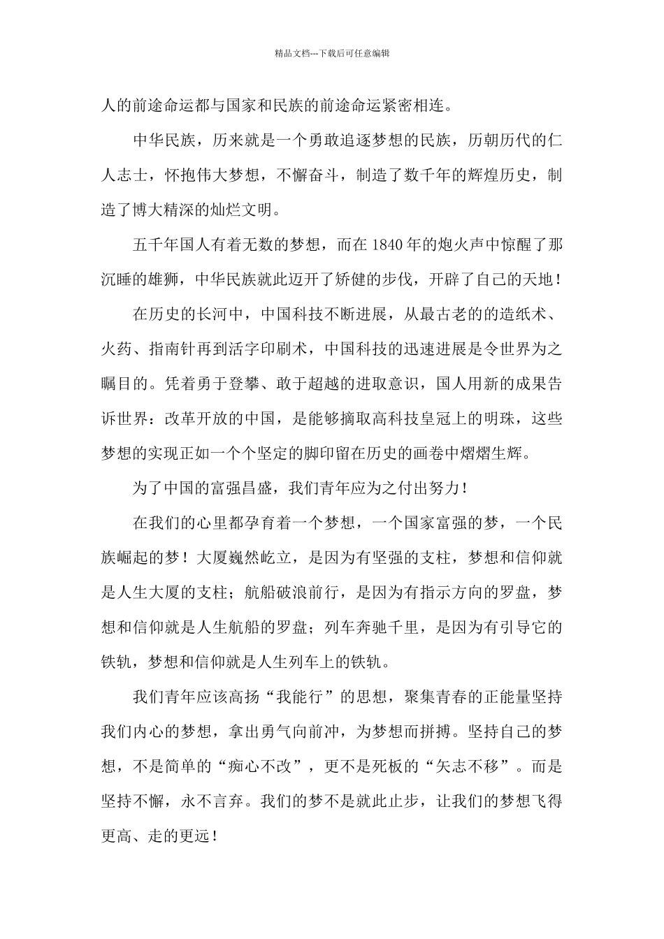 初中励志演讲稿合集5篇_第3页