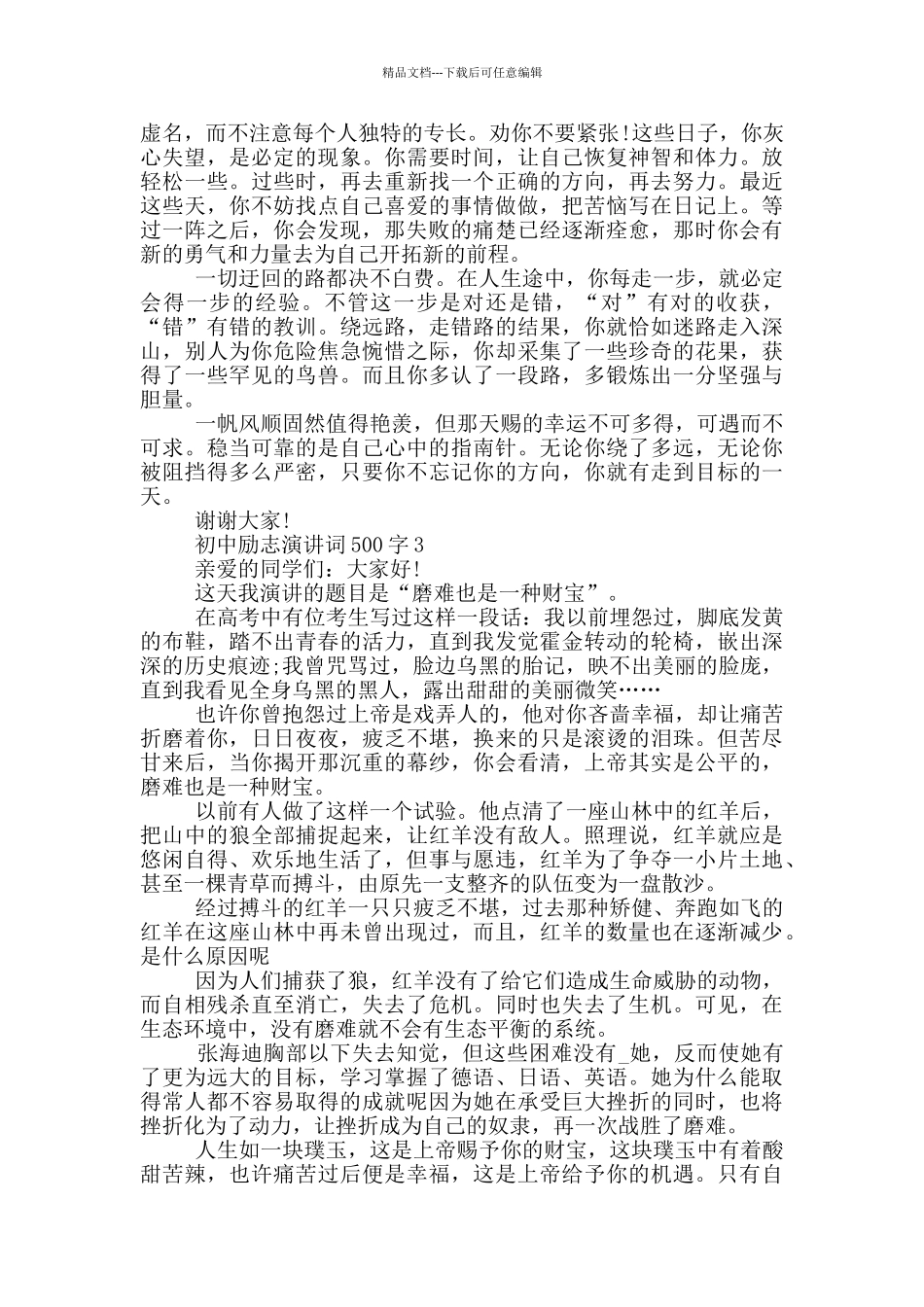 初中励志演讲词500字5篇_第2页