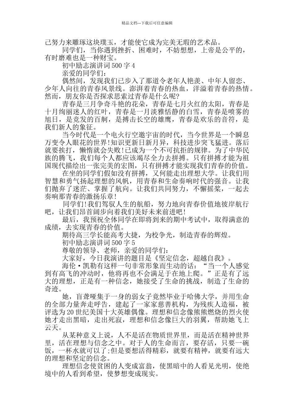 初中励志演讲词500字5篇_第3页