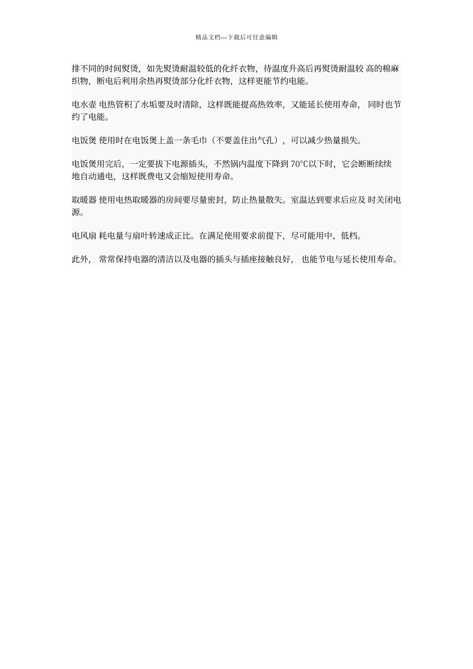初中劳技课教案_第3页