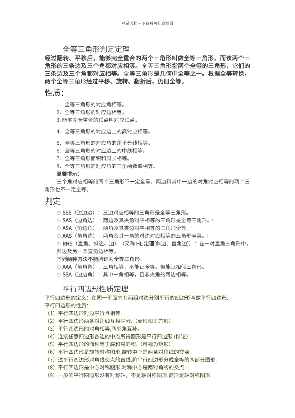 初中几何各种性质及判定_第2页