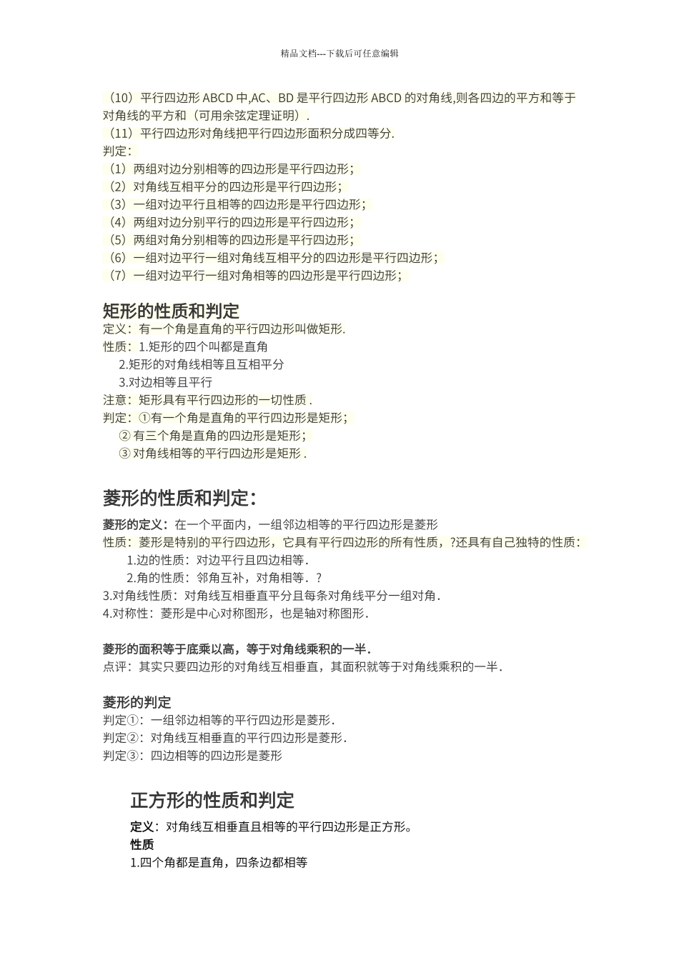 初中几何各种性质及判定_第3页