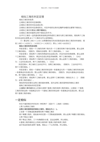 初中几何各种性质及判定