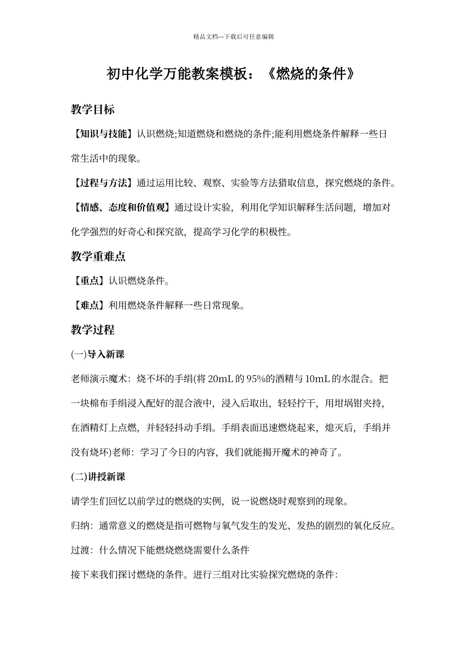 初中化学万能教案模板_第1页