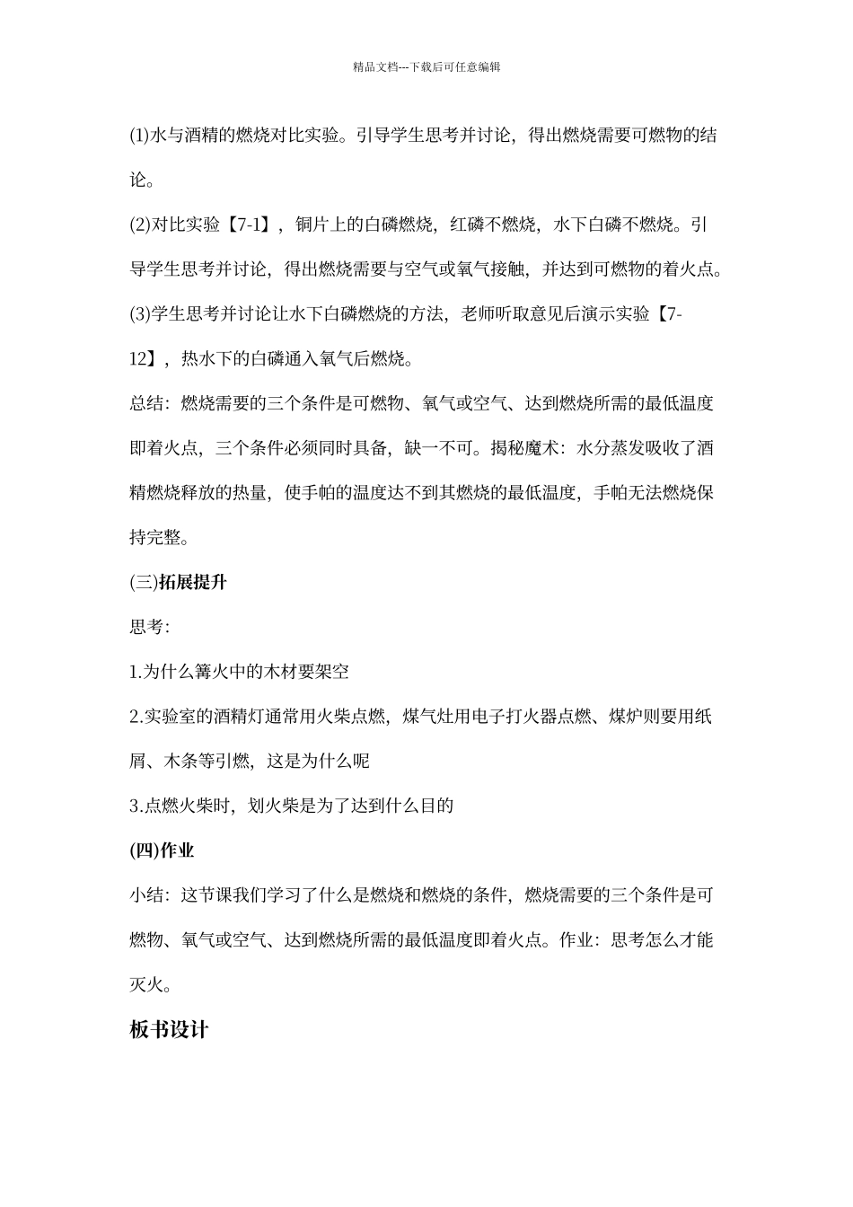 初中化学万能教案模板_第2页