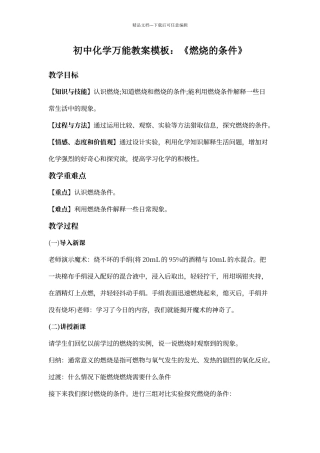 初中化学万能教案模板