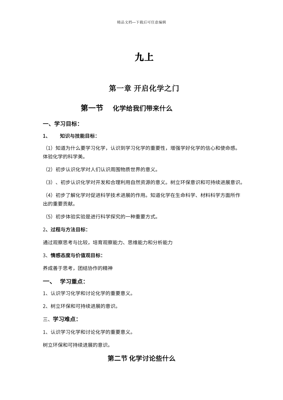 初中化学三维目标_第1页