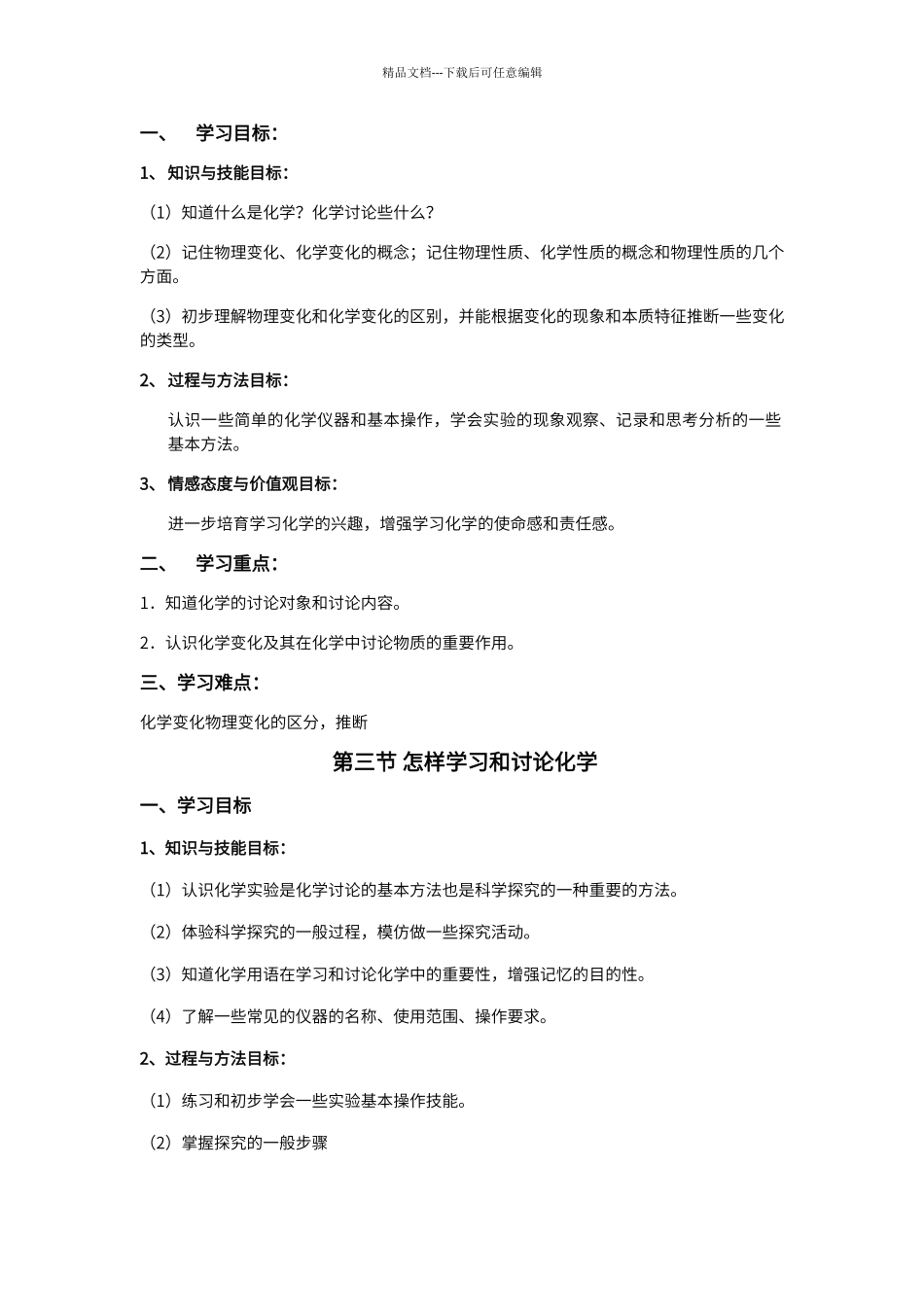 初中化学三维目标_第2页