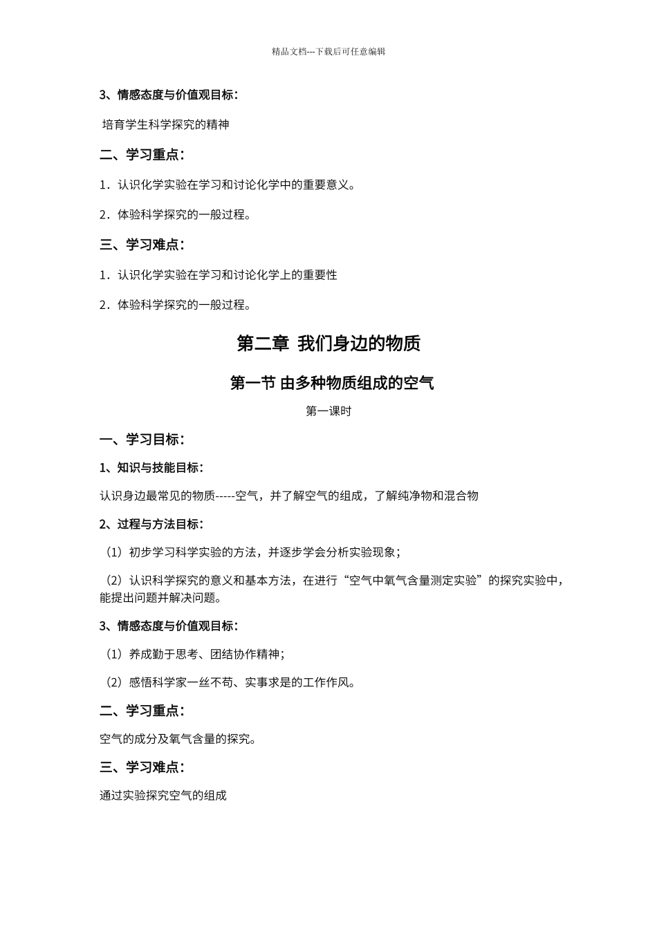 初中化学三维目标_第3页