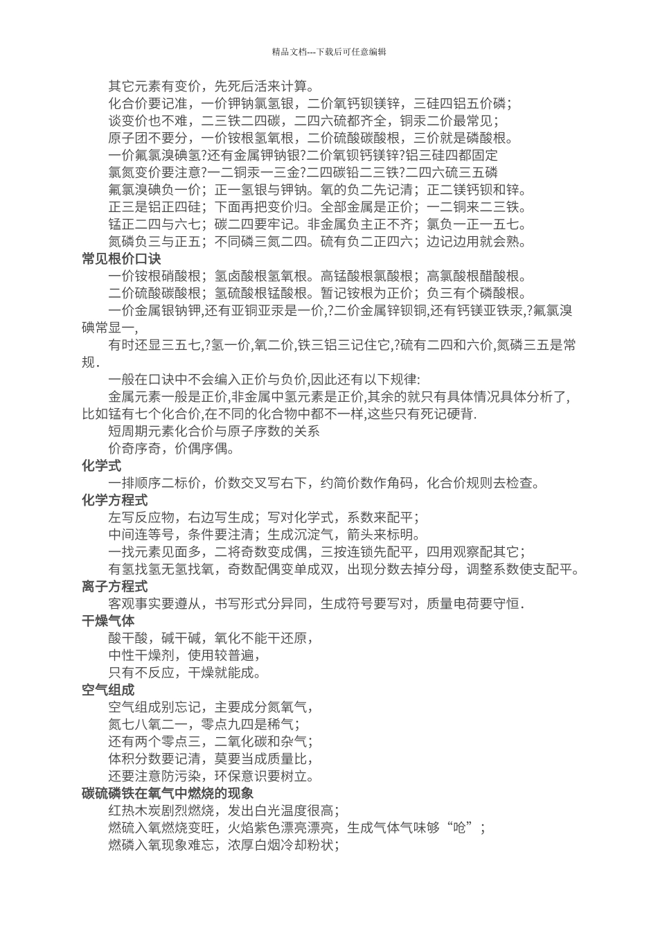 初中化学中的顺口溜_第2页